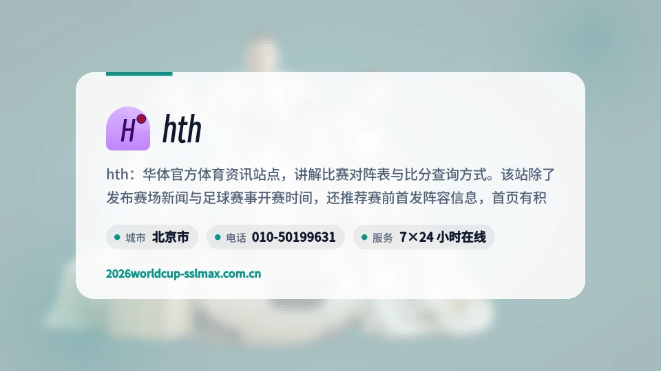 初识hth